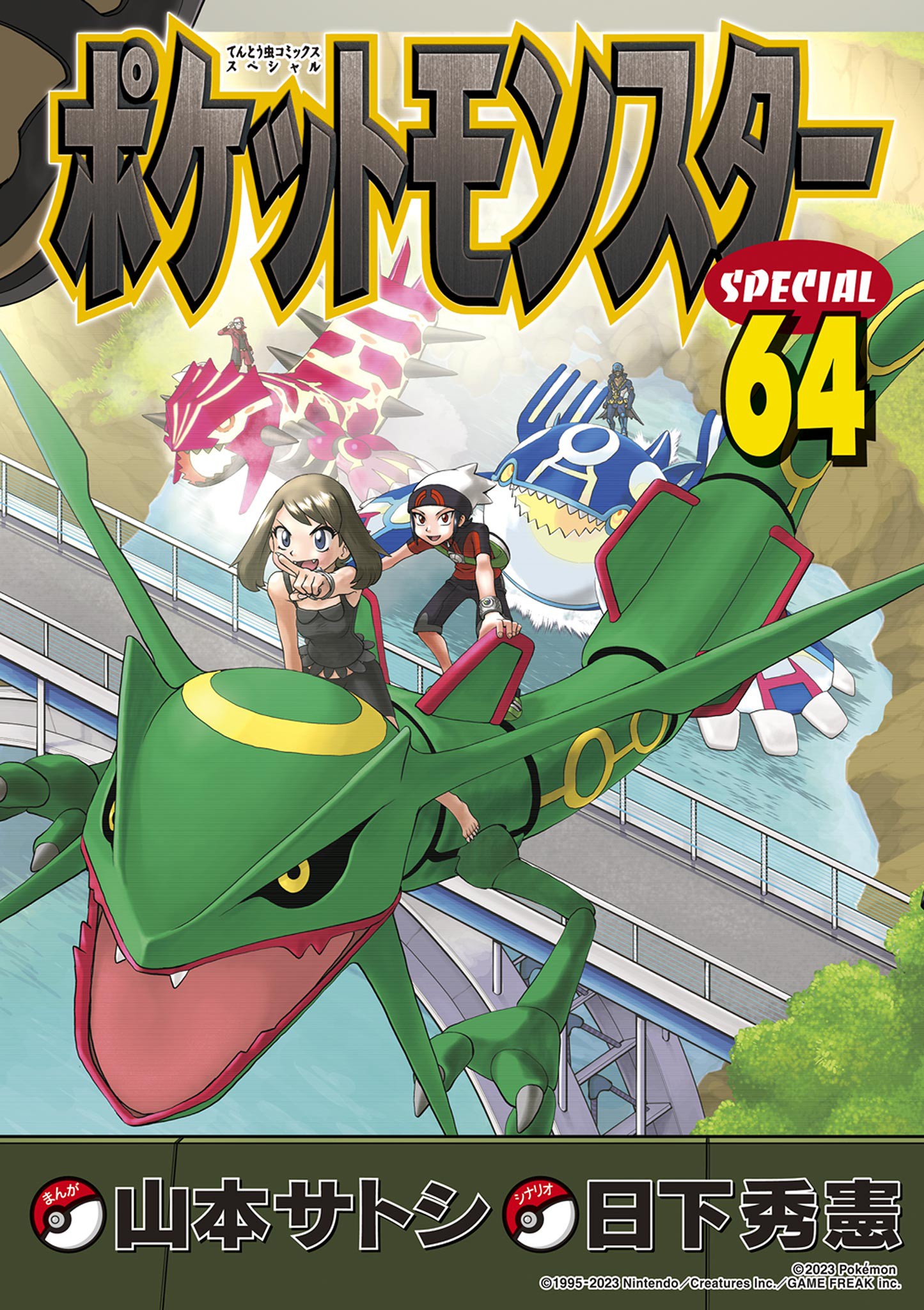 Pokémon SPECIAL
