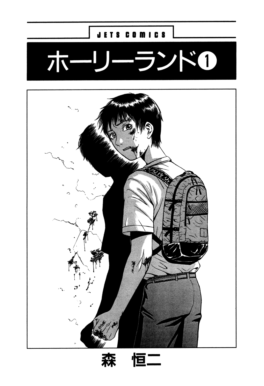 Holyland - Ch. 1