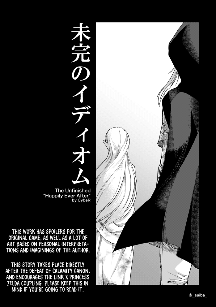The Legend of Zelda Breath of the Wild - The Unfinished "Happily Ever After" (Doujinshi) - Ch. 