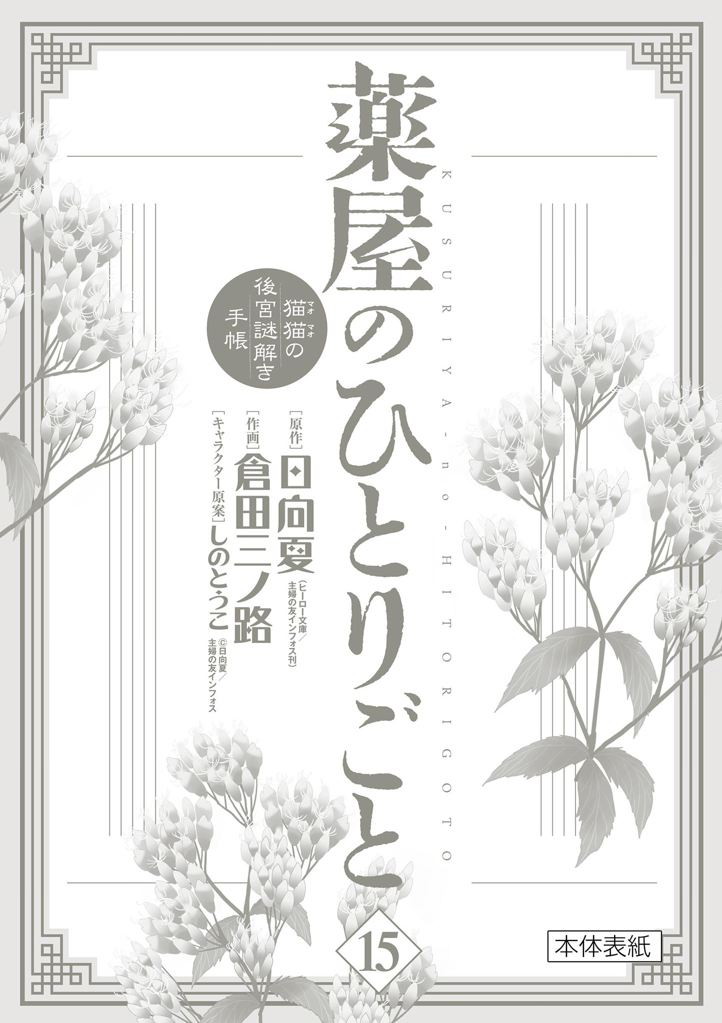  - Ch. 61.5