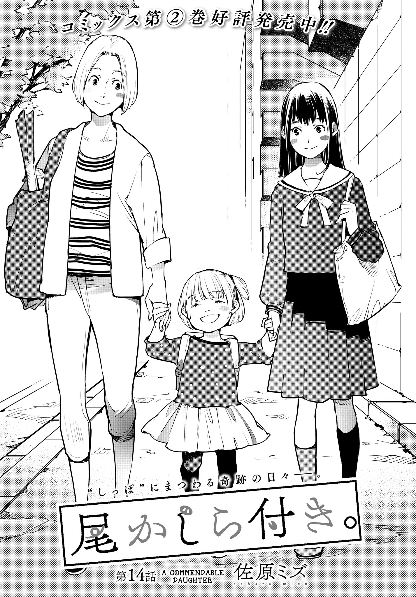 Okashiratsuki - Ch. 14